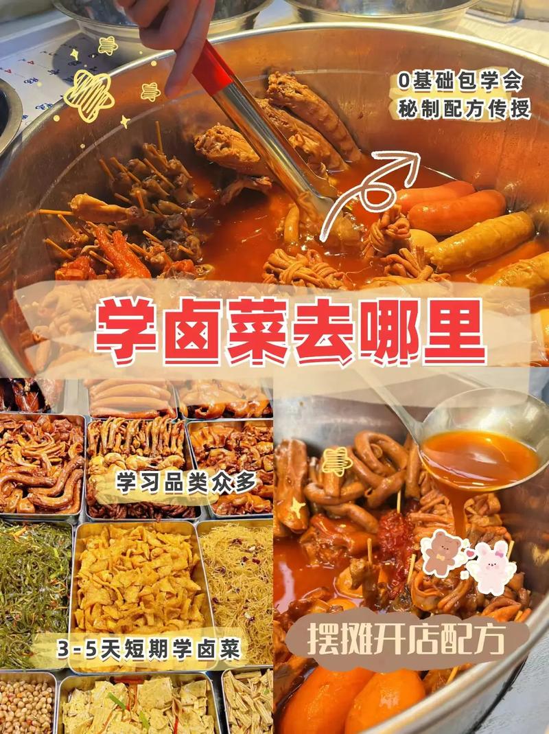 合肥卤菜培训学校_培训合肥卤菜好做吗_合肥卤菜哪里培训好