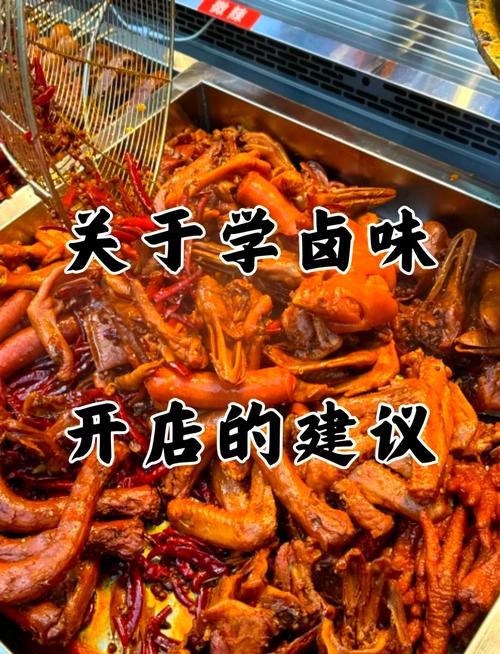 卤菜技术培训的费用是多少?蜀味缘正宗卤菜技术培训