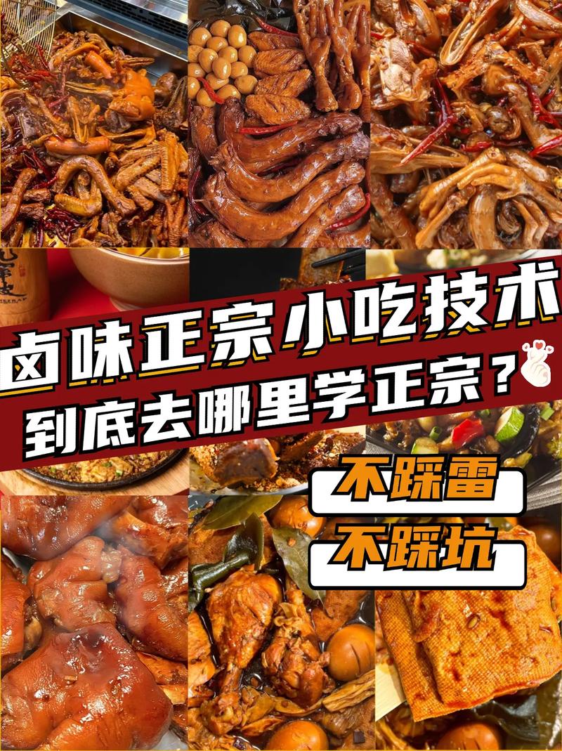 山东卤菜培训_临沂卤菜培训实体店_临清卤菜培训