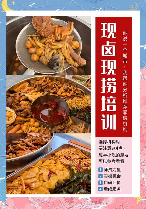 仙桃哪里有学卤菜的_仙桃卤菜培训基地_仙桃卤肉